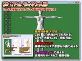 3D リアルデッサン人形