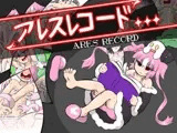 アレスレコード