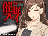 催●プレイ〜フルボイス動画1〜