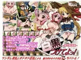 白黒つけてよっ！ -桃色動画館-