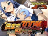 満車率300％ 全線痴刻表データ