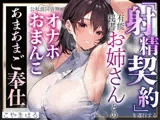 【あまあま淫語囁き】射精契約を遂行する有能秘書お姉さんとの公私混同皆無オナホおまんこあまあまご奉仕【汗蒸れ・甘やかし・イチャあま】