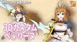 3Dカスタム少女用追加衣装セット "3Dカスタム ペ○リーヌ"