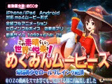 めぐみんムービース