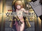 交易街の黒い衛兵～地下監獄と女囚達～APPEND