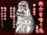 処女を喰う鬼・前編