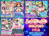 ぶっかけいっぱいCG集セット