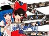 東方妄想天則博麗神社編後日談