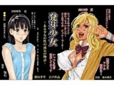 発芽少女～ある少女の性の成長の物語～
