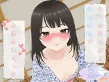 年下幼なじみと温泉旅館であまあまえっち♡