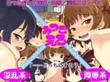 みつごえろ