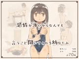 感情が薄いからなんでも言うこと聞いてくれる幼なじみ