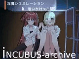 INCUBUS-Archive:1【インク1】