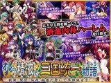 オレの精液で三国統一しちゃう物語 ～劉備・関羽・張飛、桃園の誓いで竿姉妹宣言!～