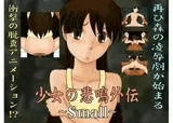 少女の悲鳴外伝 Small
