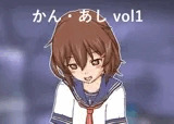 かん・あし vol1