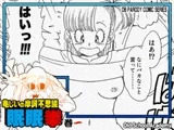亀じいの摩訶不思議催○ADVENTURE 巻一