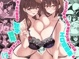 コミケに参加したら男性だと思っていたエロ漫画家がむっちり巨乳の双子姉妹だったんだが！？
