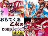 おちてくる 乙女の complete