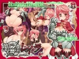 聖騎士レイラ ?体を使って反乱軍結成っ！？?