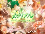 メロリプル エロいケモノイラスト集 Vol.3