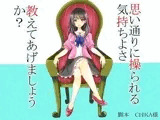 男を思い通りに操る術、教えます 暗示その74