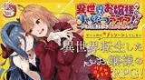 異世界お嬢様のりゃくだつライフ！ 〜のじゃロリ魔王をボコして酒池肉林ですわ〜Ver1.01