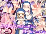 ふたなりに堕ちた聖女と白濁に沈む教会