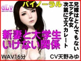 新妻と大学生いけない関係