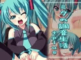ミクの調音生活+plus