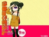 後輩の単眼ちゃん#6