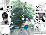 単眼とセーラー服とポニーテールとあと巨乳