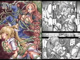 アイギス触手大戦4
