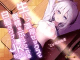 生ハメ濃厚セックスで愛情を示してくれる白髪ダウナーJKちゃん