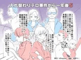 入れ替わりテロ事件から一年後5