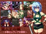 亜人王の城 ?女戦士レヴィアの冒険?