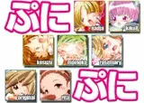 ぷにぷに