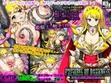 Princess of Darkness -姫騎士触手淫交汁-