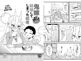 鬼嫁と結婚してしまった結果C95冬コミおまけ本