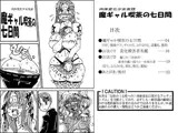 肉体変化少女夜話?魔ギャル喫茶の七日間?