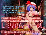 ［スマホ対応］レミリアムービーズ HDリマスター版