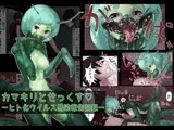 カマキリとせっくす ーヒト化ウイルス感染報告記録ー