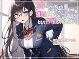 【ず〜っと100円】エロ乳風紀委員ちゃんに催○をかけて性犯罪対策として搾精してもらう話【オホ声/アナル舐め/食チンカス】
