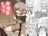 異種姦先生 上 ～触手教育編～