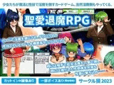 聖愛退魔RPG cards