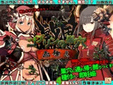 ゴブリンの巣穴 戦国餓鬼道 patch.3赤備え