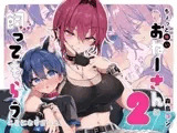 ちょっと怖いおねーさんに飼ってもらう事になりました。2