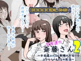 女友達の斎藤さん2 〜女友達ふたりに射精の手伝いをしてもらいまくりの性活〜