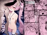 黒○コユキのマゾ堕ちログ