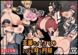 支援サイトまとめ2026年5月号